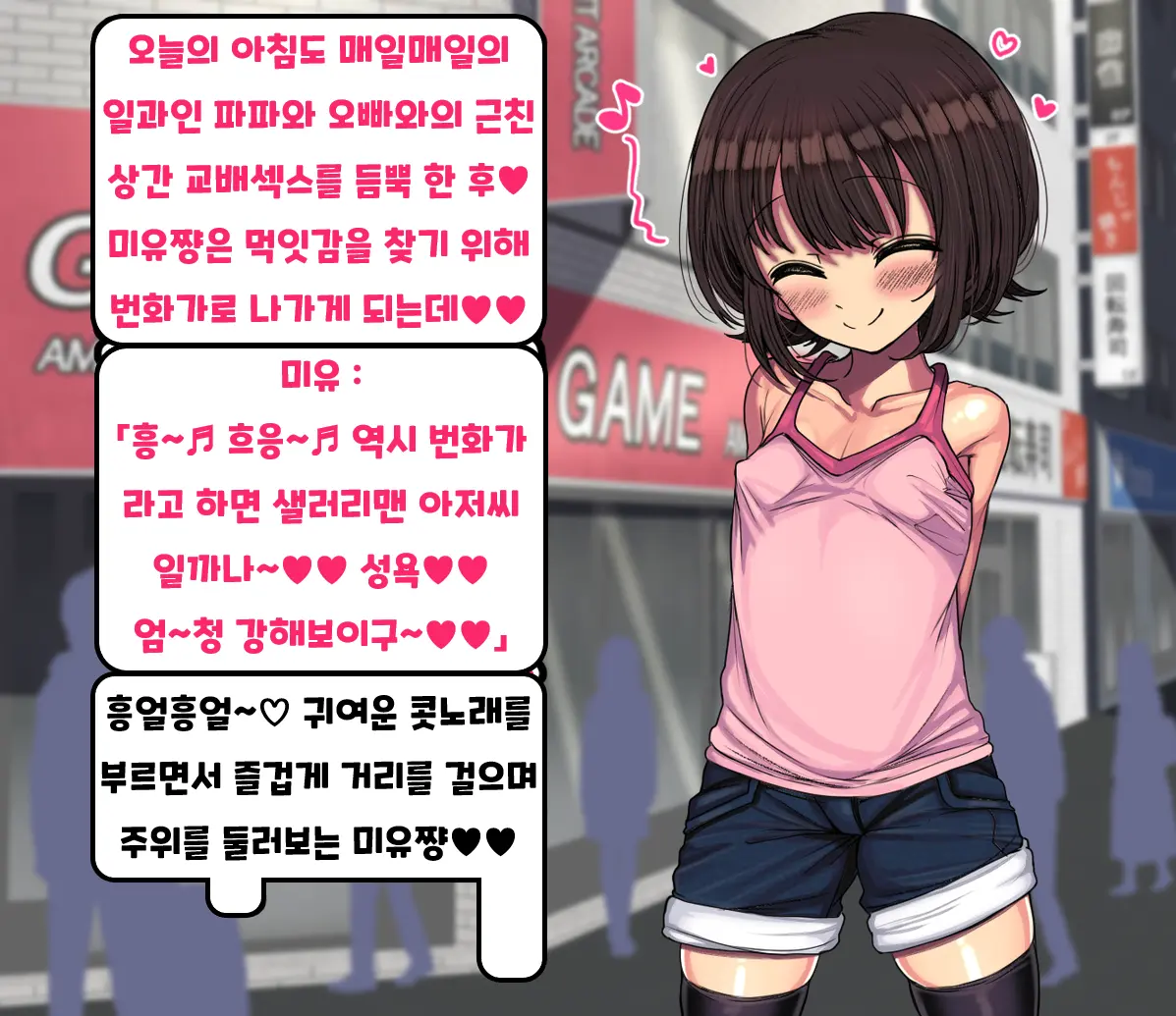 ~Loli Bitch CG Shuu~ Miyu-Chan No Natsuyasumi Kouhen | ~로리빗치 CG집~ 미유쨩의 여름방학♥ 후편
